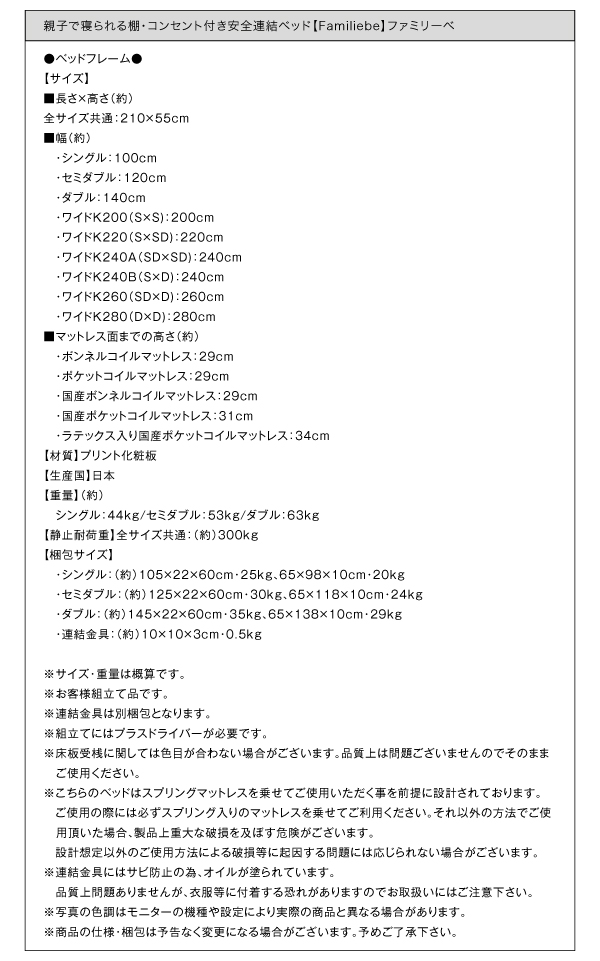 棚・コンセント付き安全連結ベッド Familiebe ファミリーベ 商品説明画像34