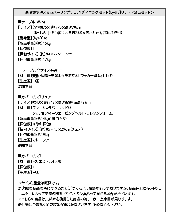 カバーリングチェアダイニングセット Lydie リディ （3点セット） 商品説明画像15