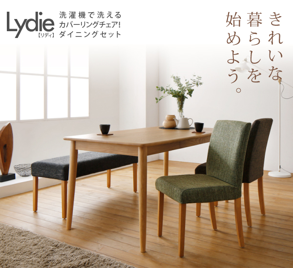 カバーリングチェアダイニングセット Lydie リディ （4点セット）