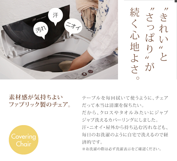 カバーリングチェアダイニングセット Lydie リディ （4点セット） 商品説明画像3