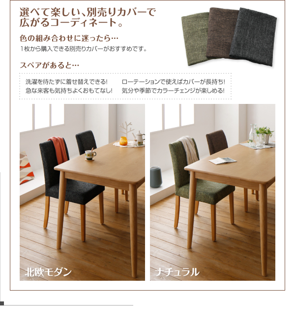 カバーリングチェアダイニングセット Lydie リディ （4点セット） 商品説明画像11