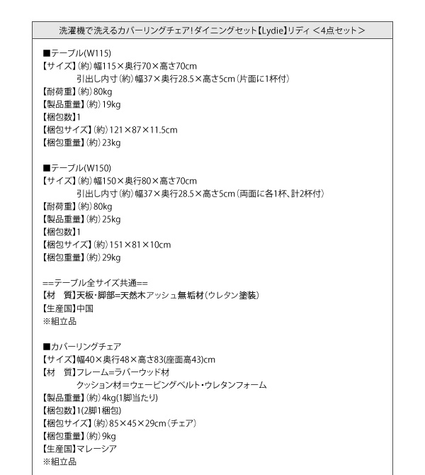 カバーリングチェアダイニングセット Lydie リディ （4点セット） 商品説明画像18