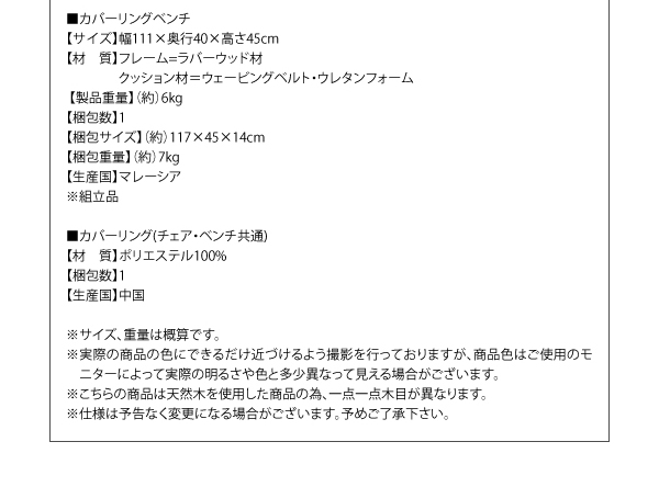 カバーリングチェアダイニングセット Lydie リディ （4点セット） 商品説明画像19