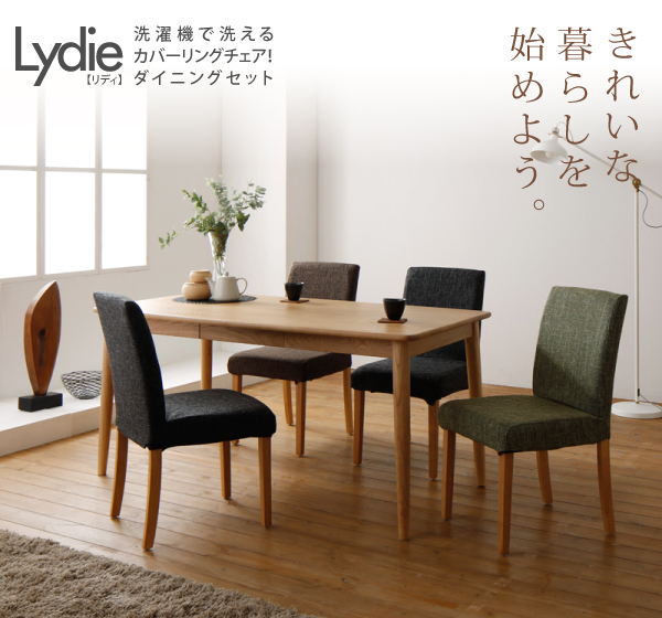 カバーリングチェアダイニングセット Lydie リディ （5点セット） 商品説明画像15