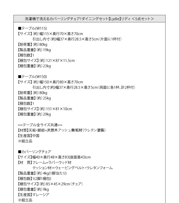 カバーリングチェアダイニングセット Lydie リディ （5点セット） 商品説明画像16