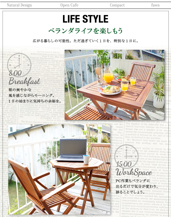 折りたたみ式本格派リビングガーデンファニチャー fawn フォーン 商品説明画像8