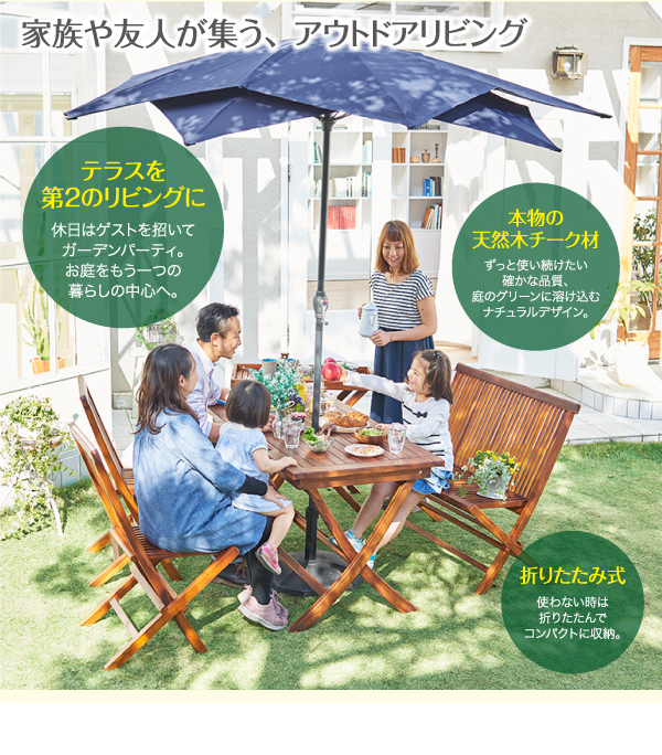 折りたたみ式本格派リビングガーデンファニチャー mosso モッソ | 家具