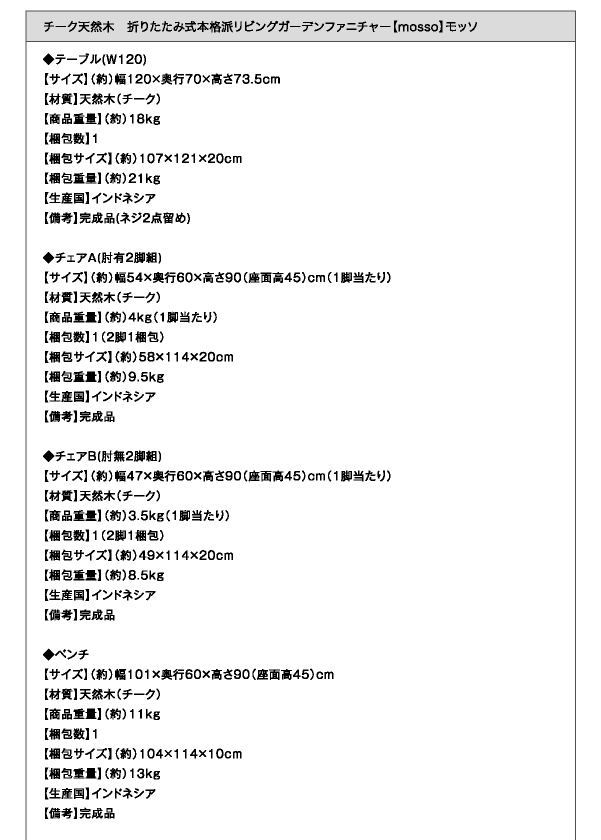 折りたたみ式本格派リビングガーデンファニチャー mosso モッソ 商品説明画像18