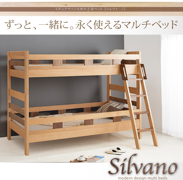 モダンデザイン天然木2段ベッド Silvano シルヴァーノ （フレームのみ） 商品説明画像21