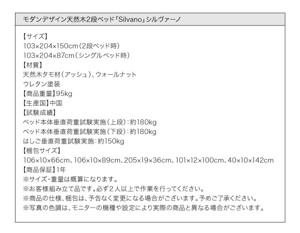 モダンデザイン天然木2段ベッド Silvano シルヴァーノ （フレームのみ） 商品説明画像24