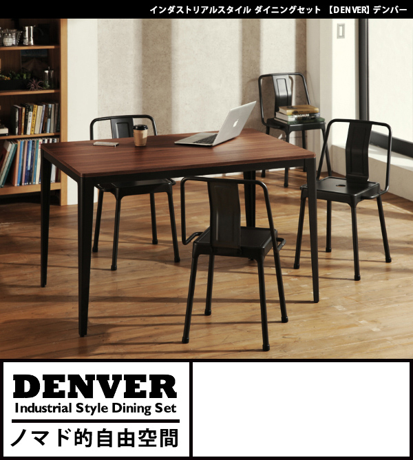 インダストリアルスタイル ダイニングセット DENVER デンバー 商品説明画像1