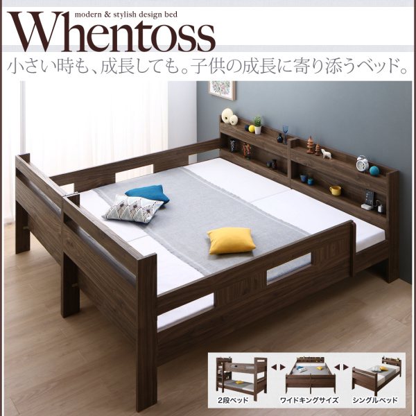ずっと使える 2段ベッドにもなるワイドキングサイズベッド Whentoss ウェントス 説明画像1