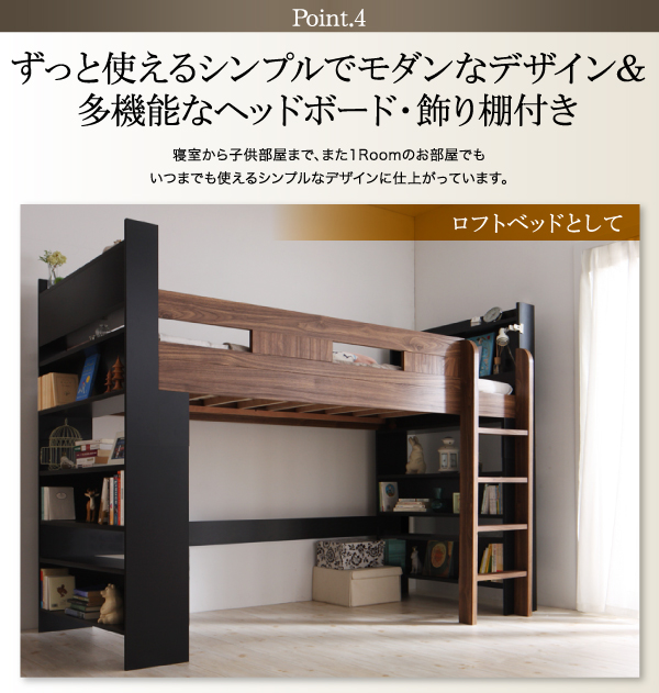 棚・コンセント付きシステムロフトベッド inity アイニティ 商品説明画像11