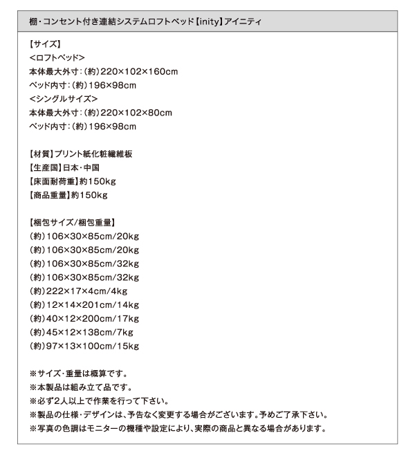 棚・コンセント付きシステムロフトベッド inity アイニティ 商品説明画像31