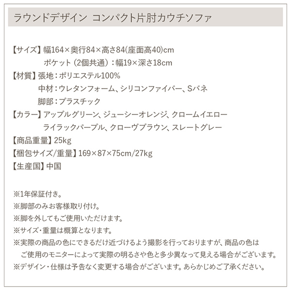 ラウンドデザイン コンパクト片肘カウチソファ Lacroix ラクロワ 商品説明画像18