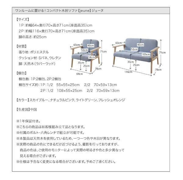 ワンルームに置ける！コンパクト木肘ソファ jeune ジューヌ 商品説明画像16