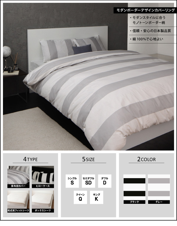 モダンボーダーデザインカバーリング rayures レイユール (掛布団カバー単品 / シングル / ブラック　[No.100024059]) 商品説明画像2