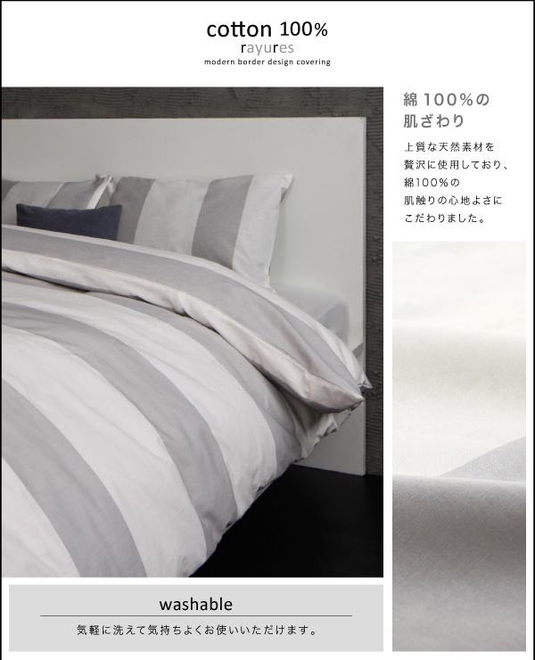 モダンボーダーデザインカバーリング rayures レイユール (掛布団カバー単品 / シングル / ブラック　[No.100024059]) 商品説明画像4