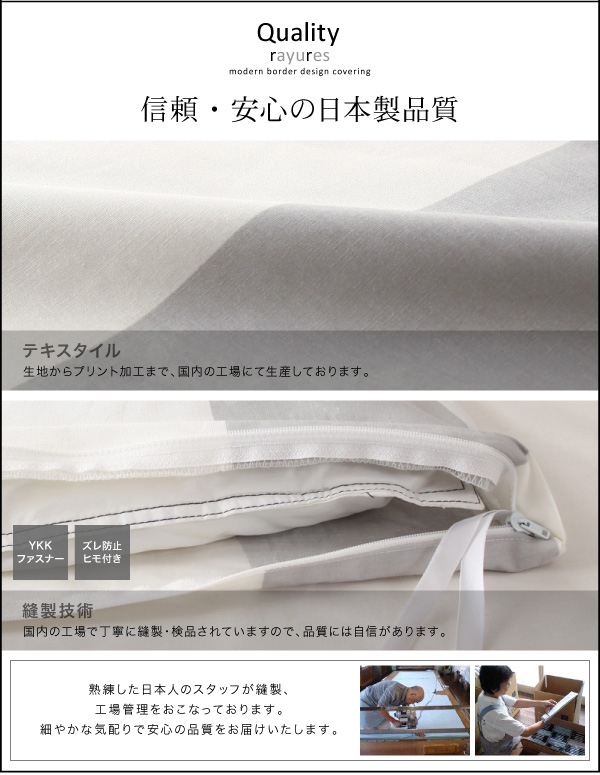 モダンボーダーデザインカバーリング rayures レイユール (掛布団カバー単品 / シングル / ブラック　[No.100024059]) 商品説明画像7