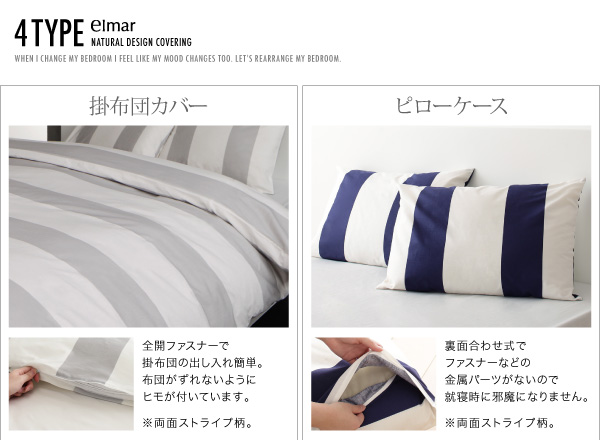 ナチュラルボーダーデザインカバーリング elmar エルマール (掛布団カバー単品 / シングル / グレー　[No.100024095]) 商品説明画像10