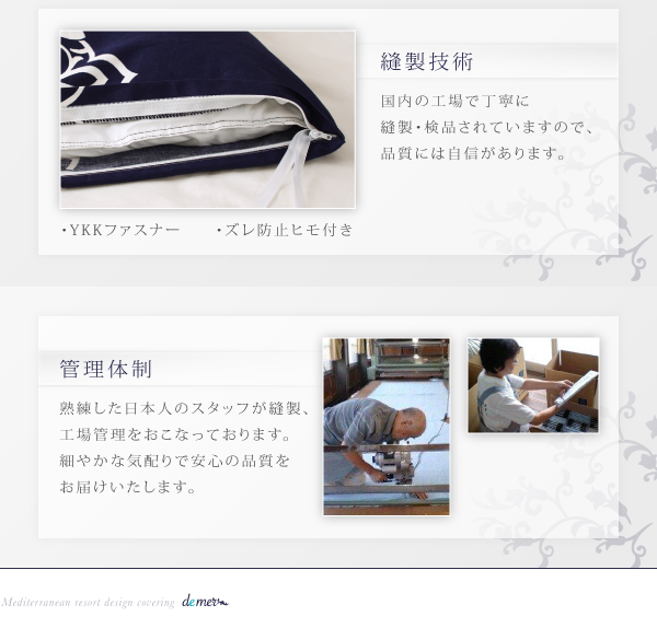 地中海リゾートデザインカバーリング demer ドゥメール 商品説明画像9