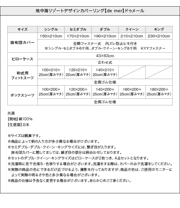 地中海リゾートデザインカバーリング demer ドゥメール 商品説明画像14