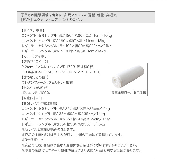 薄型・軽量・高通気 ボンネルコイルマットレス EVA エヴァ（ジュニア） 商品説明画像21