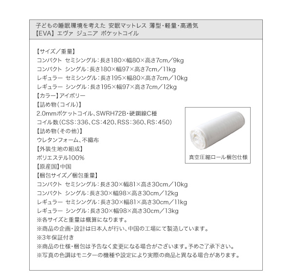 薄型・軽量・高通気 ポケットコイルマットレス EVA エヴァ（ジュニア） 商品説明画像24