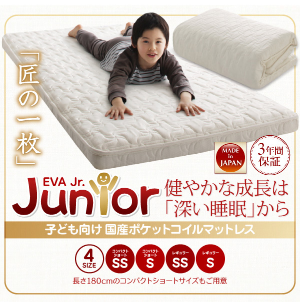 抗菌・薄型・軽量 国産ポケットコイルマットレス EVA エヴァ（ジュニア） 商品説明画像23