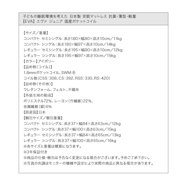 抗菌・薄型・軽量 国産ポケットコイルマットレス EVA エヴァ（ジュニア） 商品説明画像24