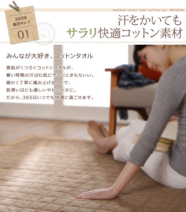 洗えるコットンタオルラグ「防ダニ・抗菌防臭わた入」すっきりタイプ
