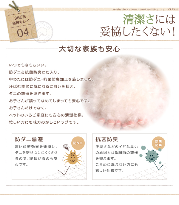 洗えるコットンタオルラグ「防ダニ・抗菌防臭わた入」すっきりタイプ 商品説明画像15