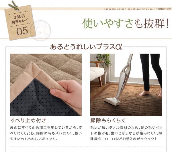 洗えるコットンタオルラグ「防ダニ・抗菌防臭わた入」すっきりタイプ 商品説明画像16
