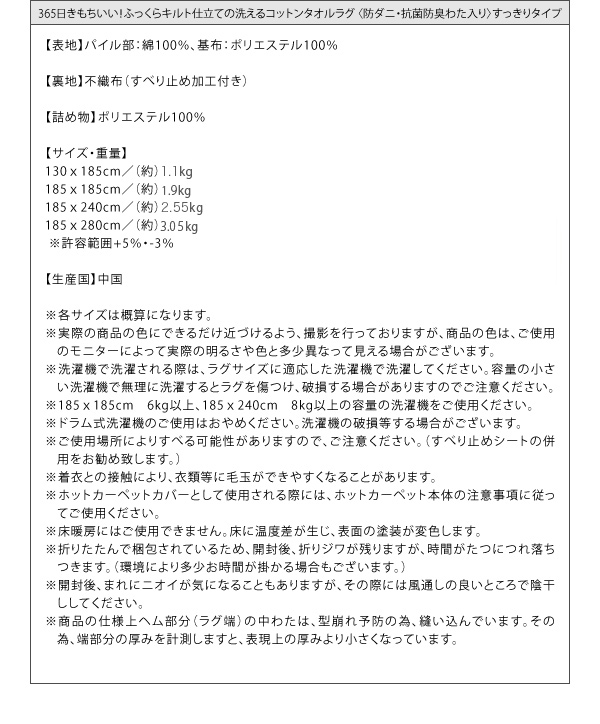 洗えるコットンタオルラグ「防ダニ・抗菌防臭わた入」すっきりタイプ 商品説明画像21