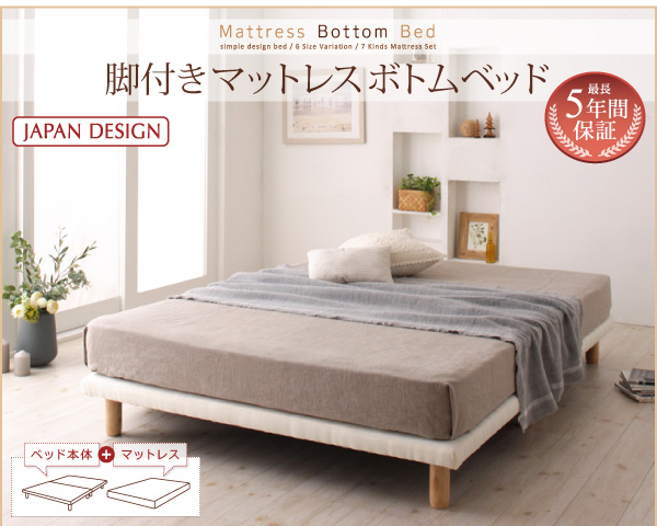 脚付きマットレスボトムベッド 商品説明画像1