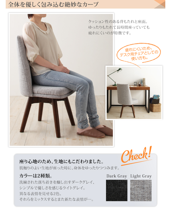 らくらく回転チェアダイニング cura クーラ 商品説明画像8