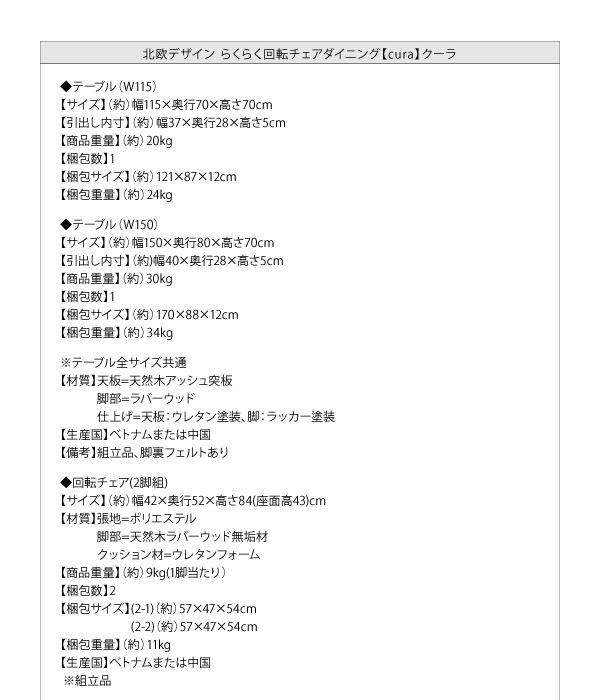 らくらく回転チェアダイニング cura クーラ 商品説明画像18