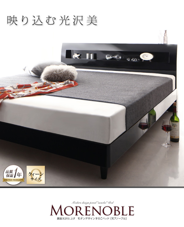 鏡面光沢仕上げ・モダンデザインすのこベッド Morenoble モアノーブル（クイーンサイズ） 商品説明画像1