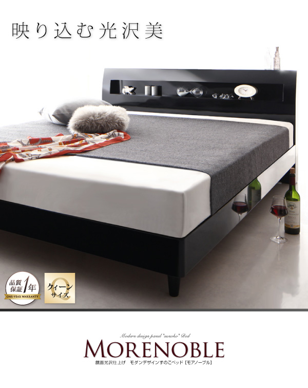 鏡面光沢仕上げ・モダンデザインすのこベッド Morenoble モアノーブル（クイーンサイズ） 商品説明画像36