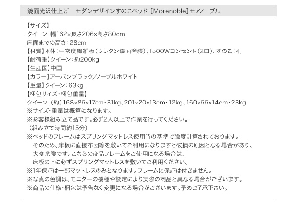 鏡面光沢仕上げ・モダンデザインすのこベッド Morenoble モアノーブル（クイーンサイズ） 商品説明画像38