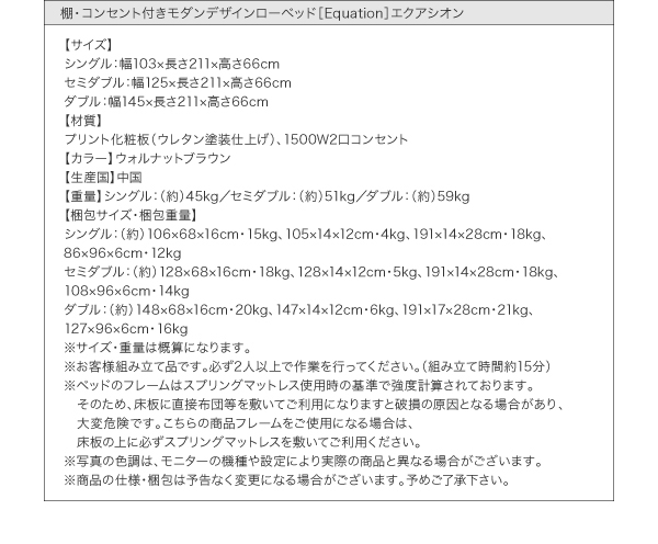 棚・コンセント付きモダンデザインローベッド Equation エクアシオン 商品説明画像34