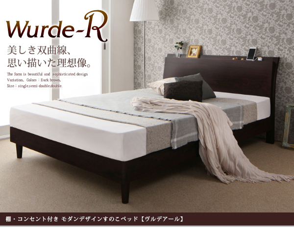 棚・コンセント付きモダンデザインすのこベッド Wurde-R ヴルデアール 商品説明画像35