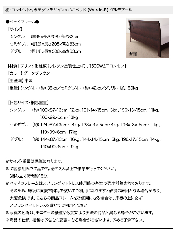 棚・コンセント付きモダンデザインすのこベッド Wurde-R ヴルデアール 商品説明画像37