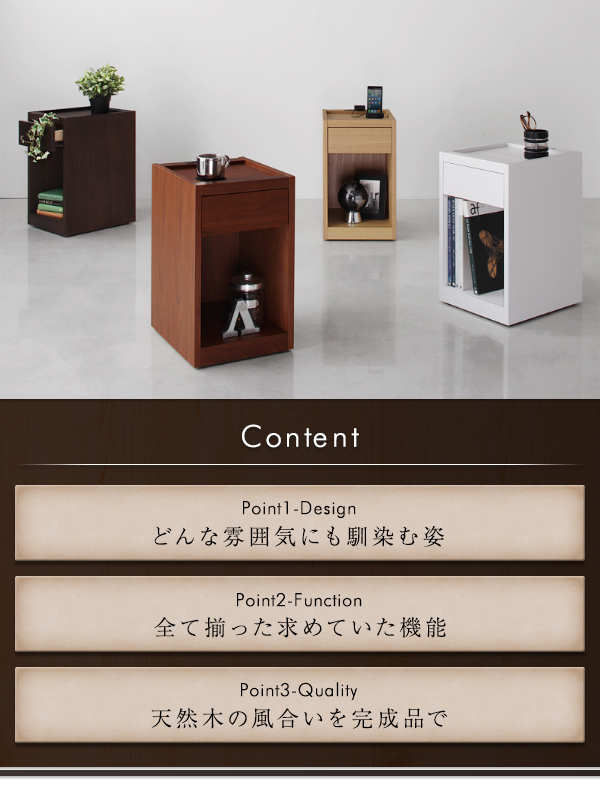 コンセント・収納付きコンパクトサイズナイトテーブル Giocatore ジョカトーレ 商品説明画像2