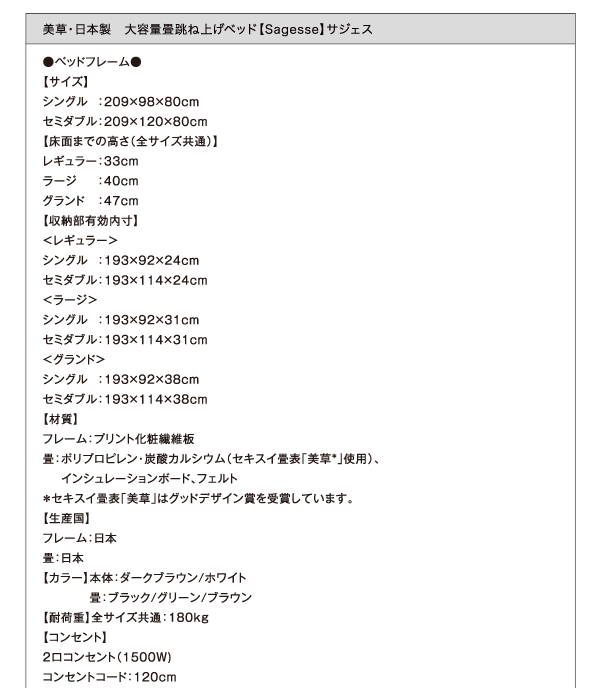 美草・日本製_大容量畳跳ね上げベッド Sagesse サジェス 商品説明画像34