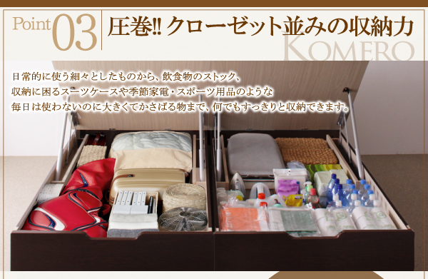 美草・日本製_大容量畳跳ね上げベッド Komero コメロ 商品説明画像10