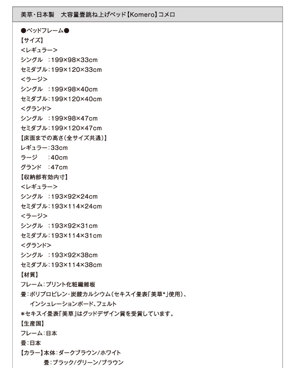 美草・日本製_大容量畳跳ね上げベッド Komero コメロ 商品説明画像32