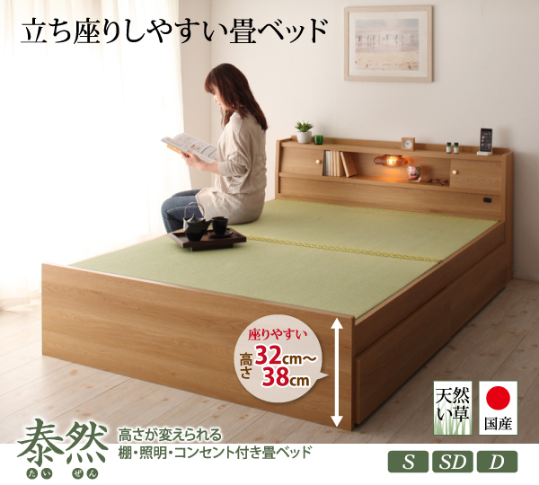 棚・照明・コンセント付き畳ベッド 泰然 たいぜん