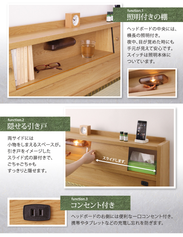 棚・照明・コンセント付き畳ベッド 泰然 たいぜん 商品説明画像11