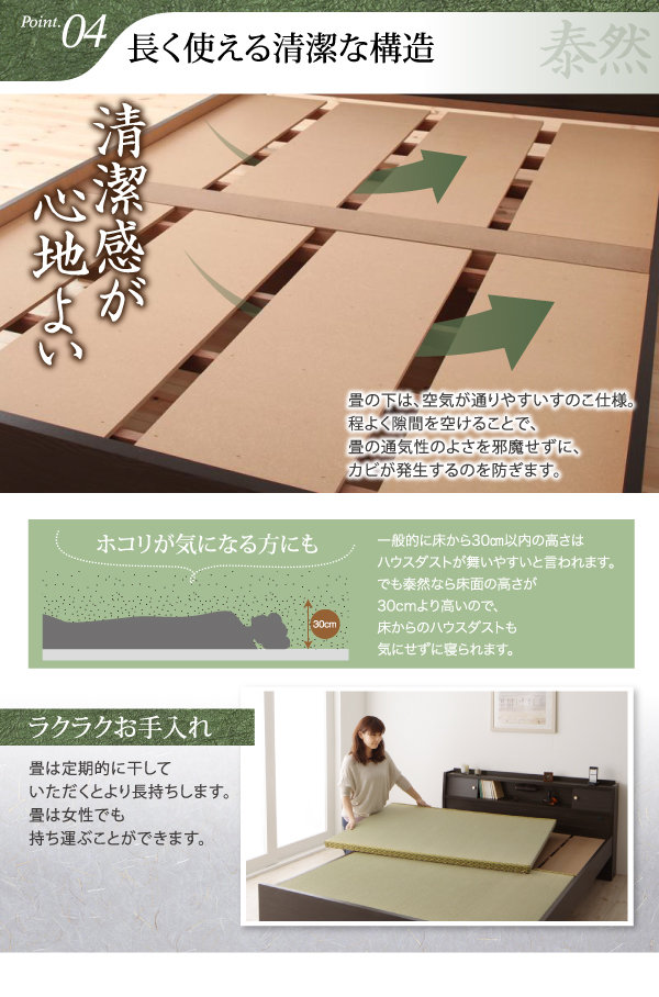 棚・照明・コンセント付き畳ベッド 泰然 たいぜん 商品説明画像13